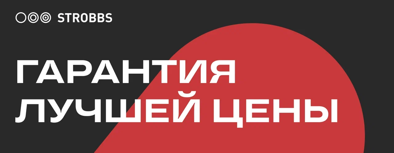 Гарантия лучшей цены