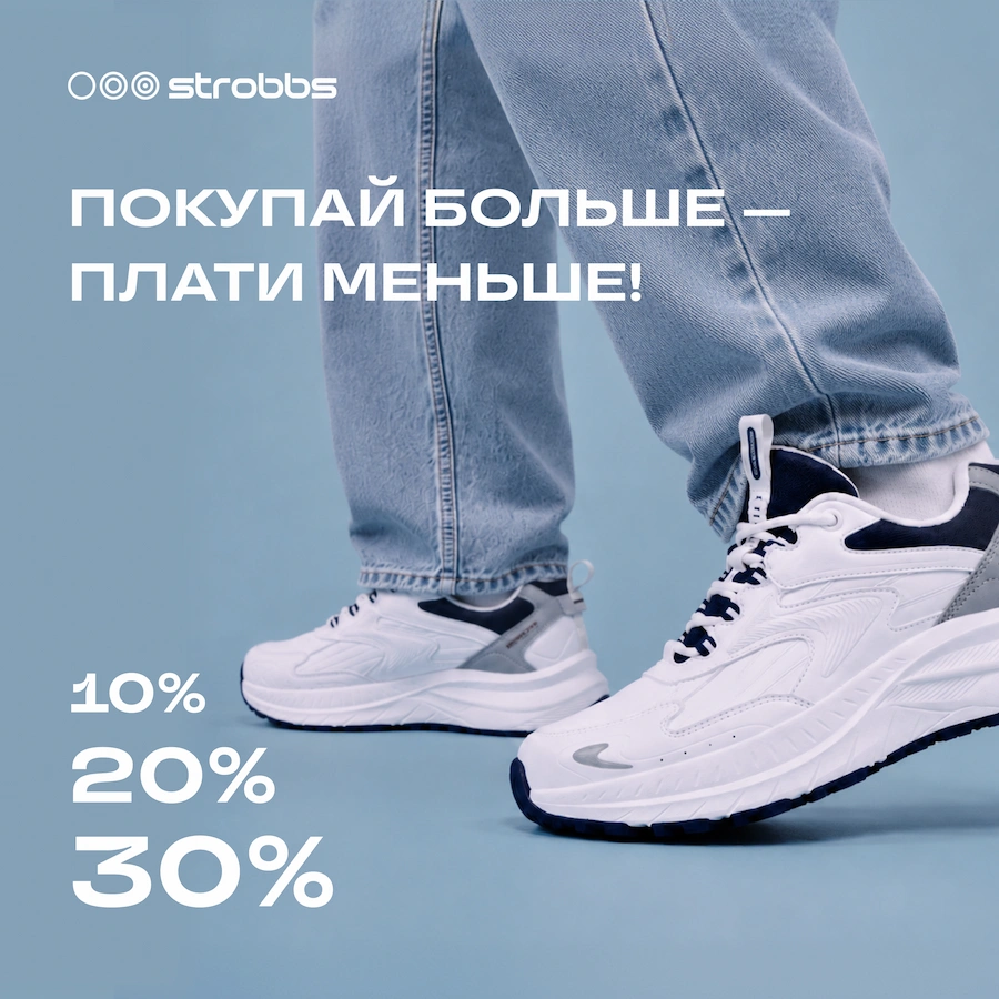 Накопительная скидка
