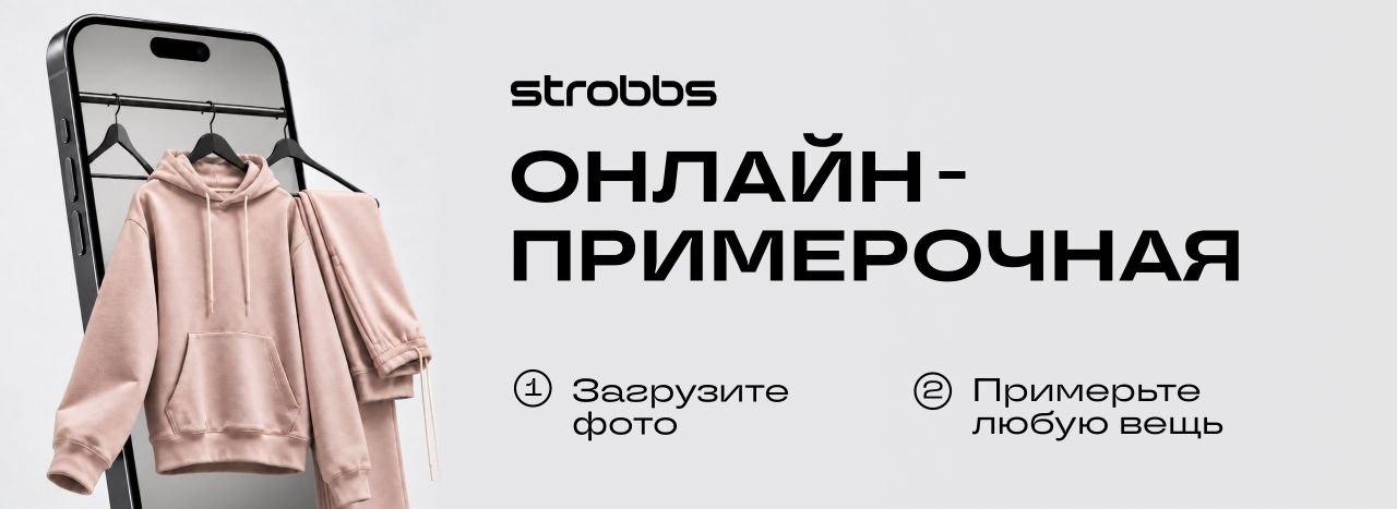 ИИ примерка