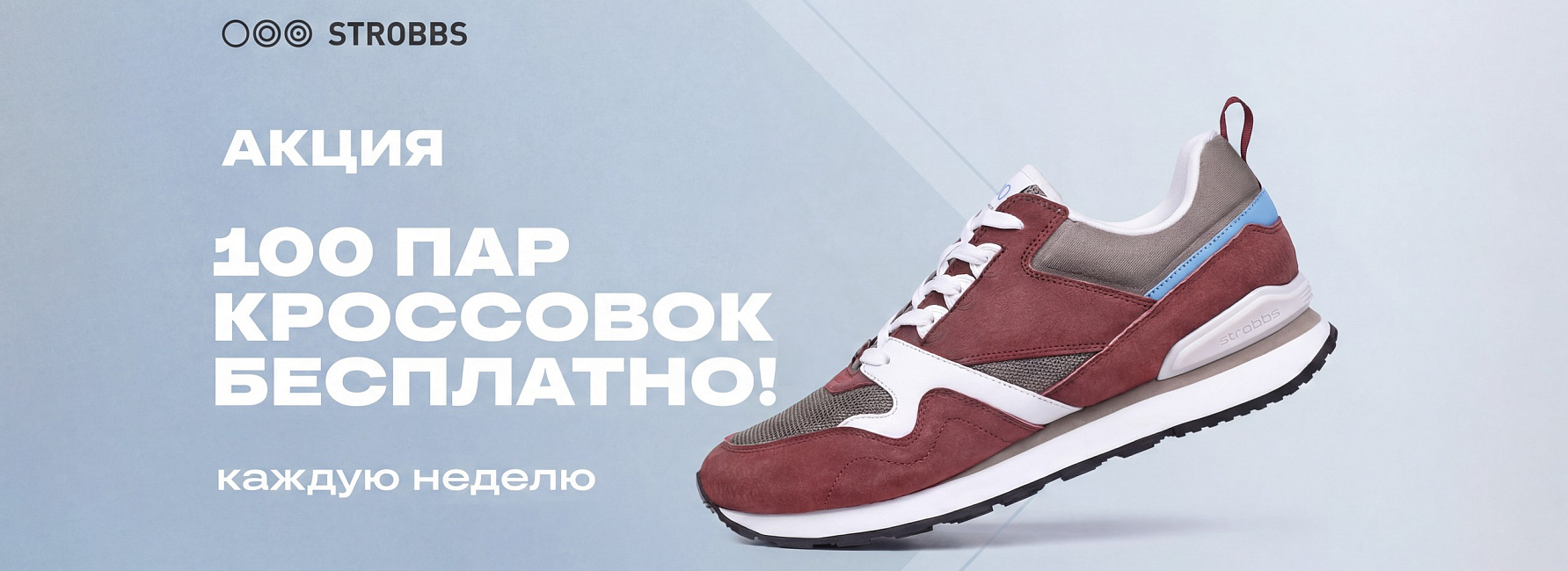 100 пар кроссовок бесплатно