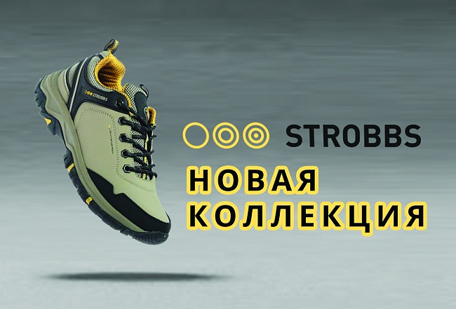 STROBBS представит свою продукцию на выставке «Мосшуз-2017» в Москве