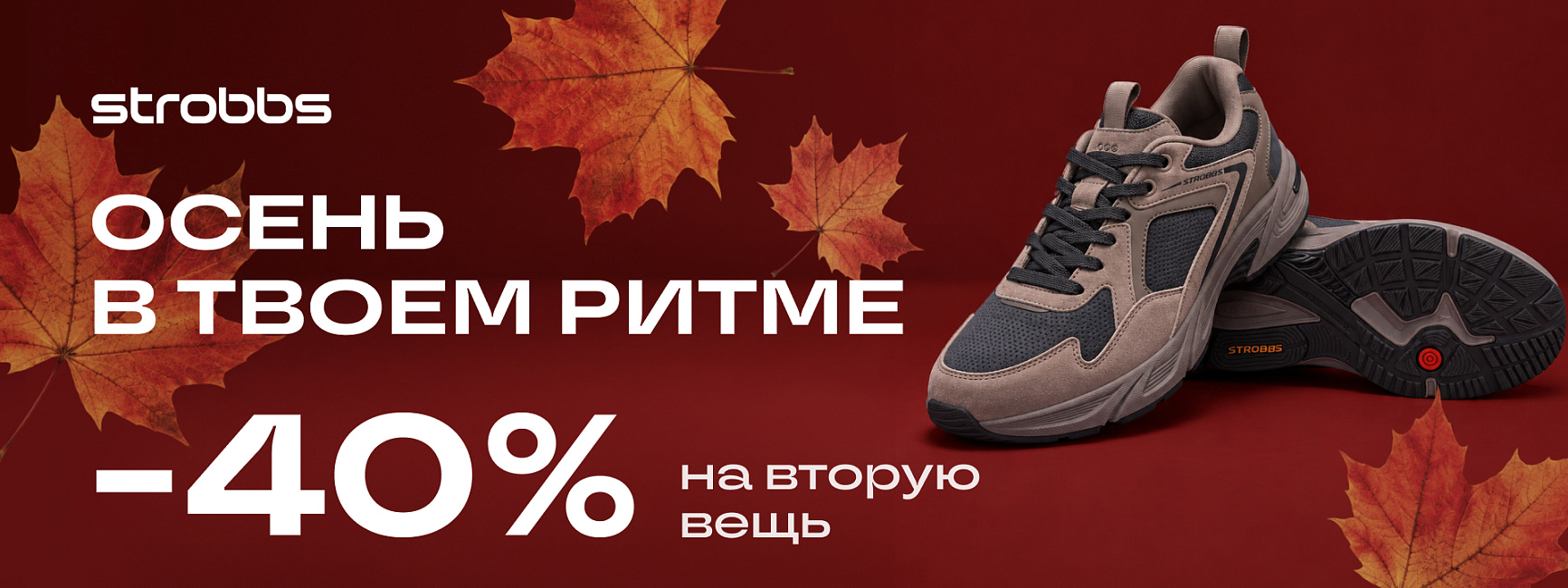 Скидка 40% на вторую вещь