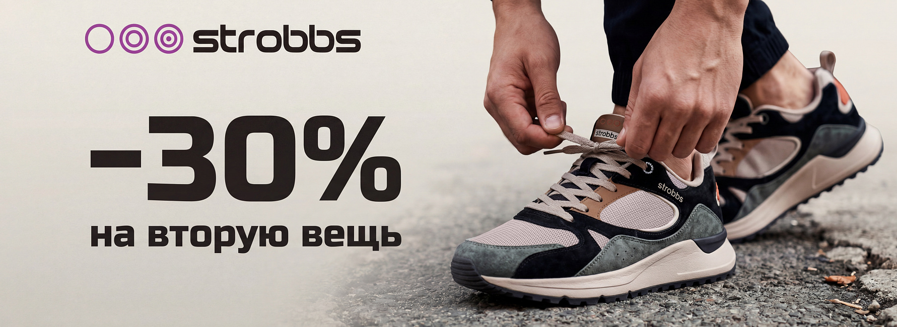 Дополнительная скидка 30% на второй товар