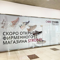 Скорое открытие магазина STROBBS