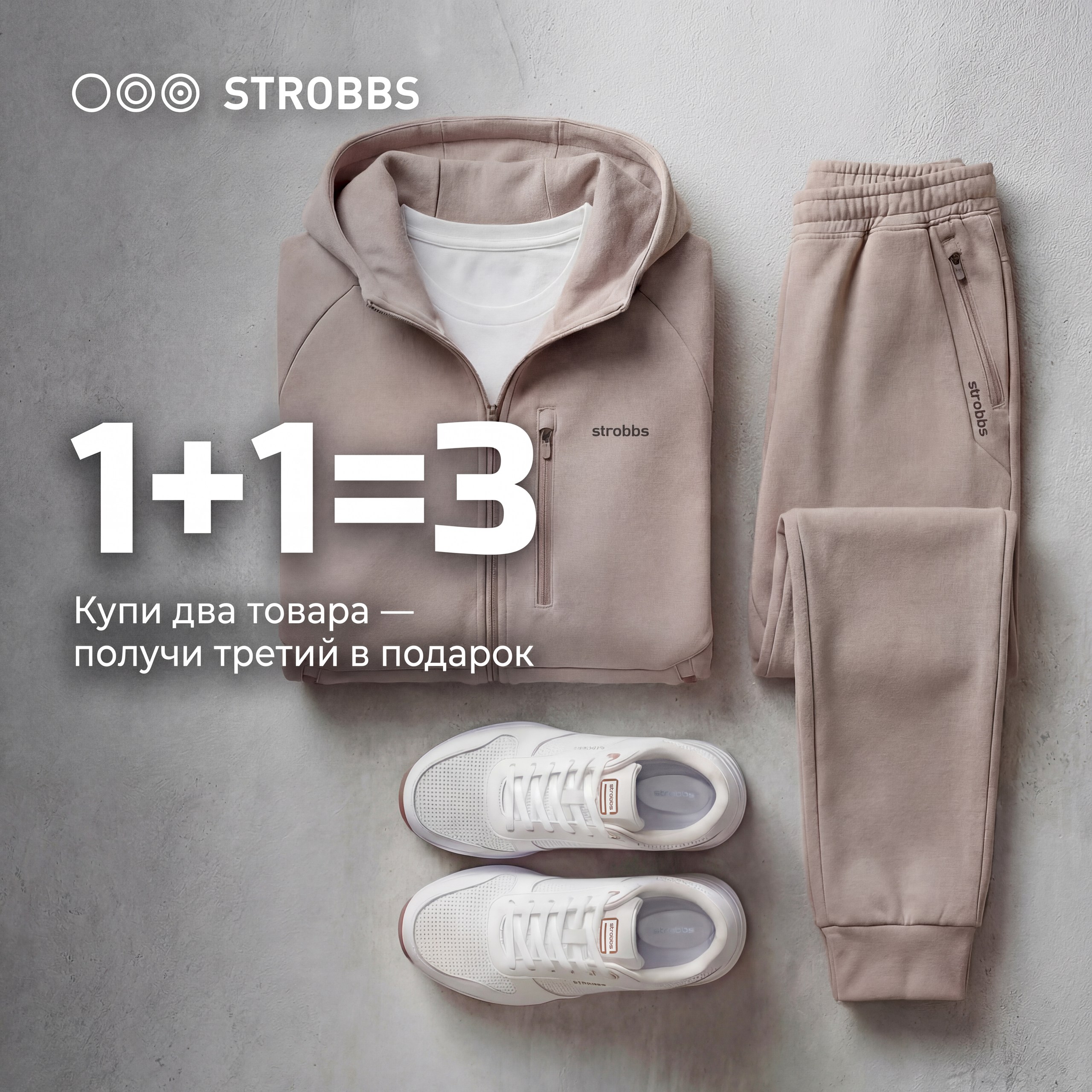 50% скидка на вторую вещь