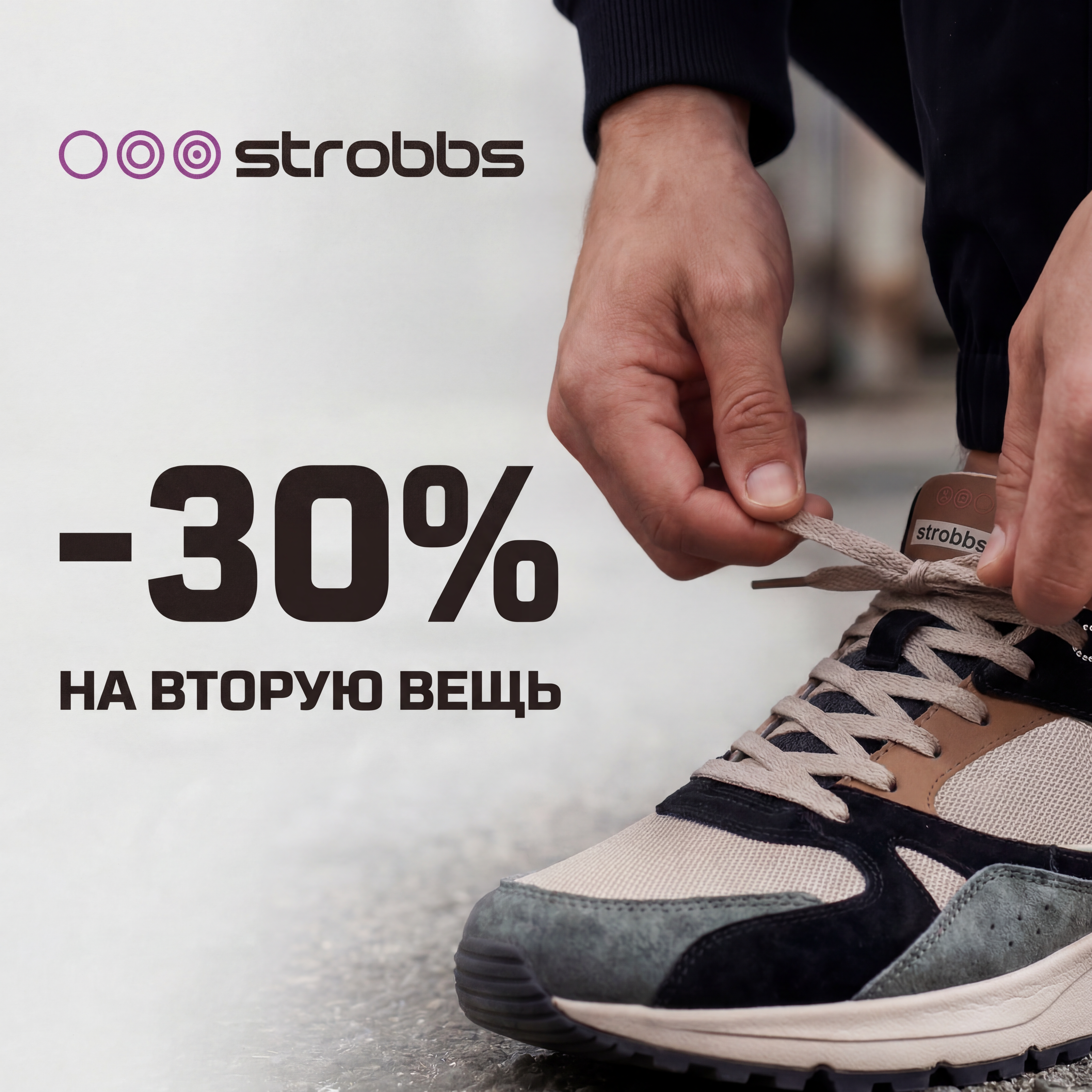 Дополнительная скидка 30% на второй товар